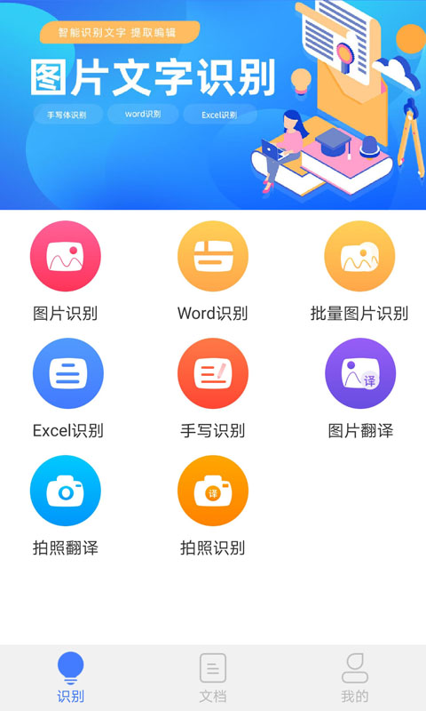 图片文字识别截图