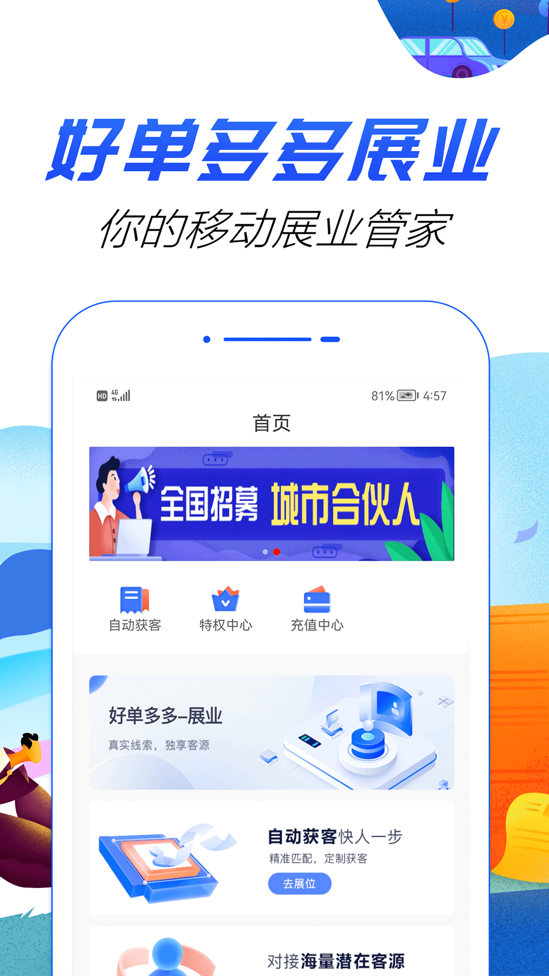 好单多多展业截图