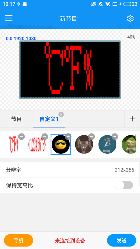 屏掌控商显版截图