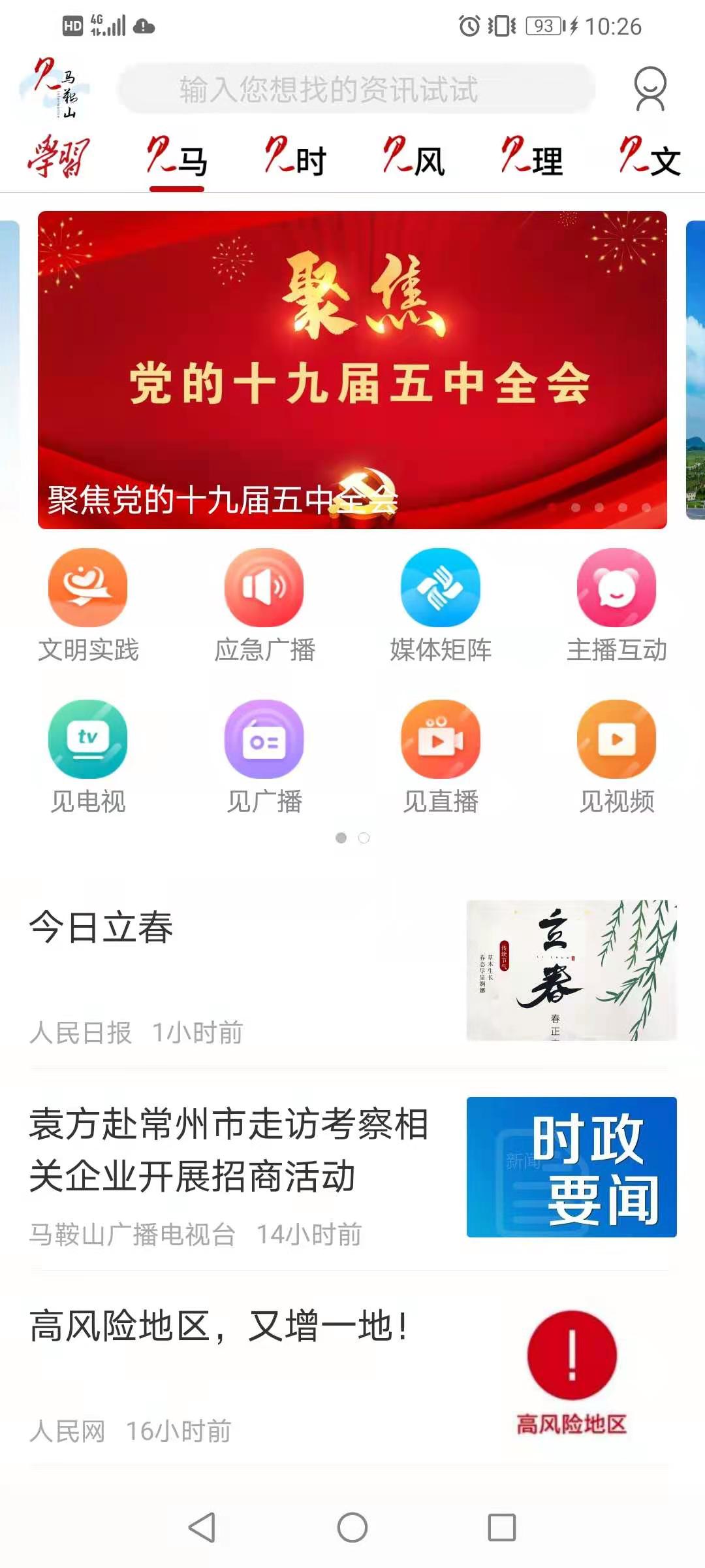 见马鞍山截图