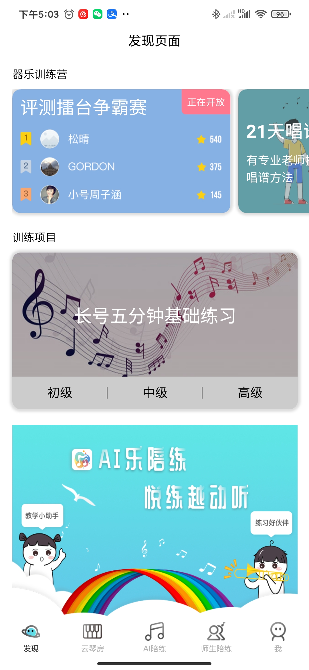 365音乐陪练截图