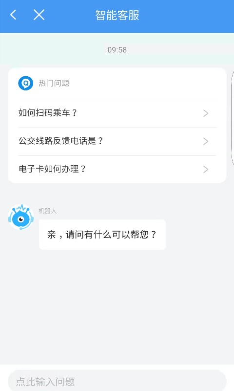 邢台公交截图