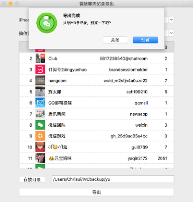 WX Backup MAC截图