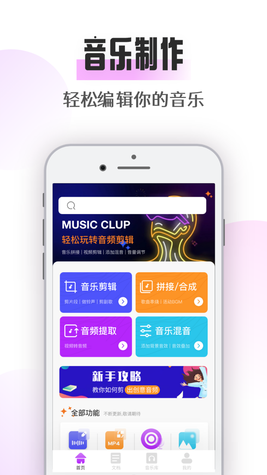 极简音乐剪辑截图