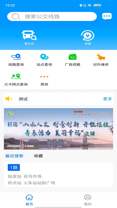 智行黄山掌上公交截图