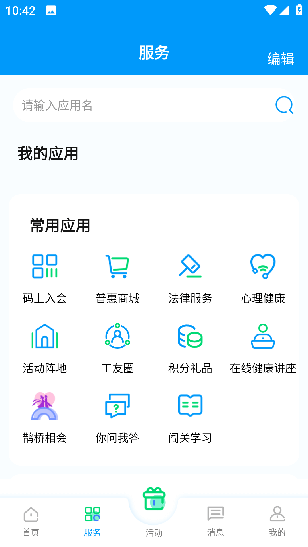 北疆工惠截图