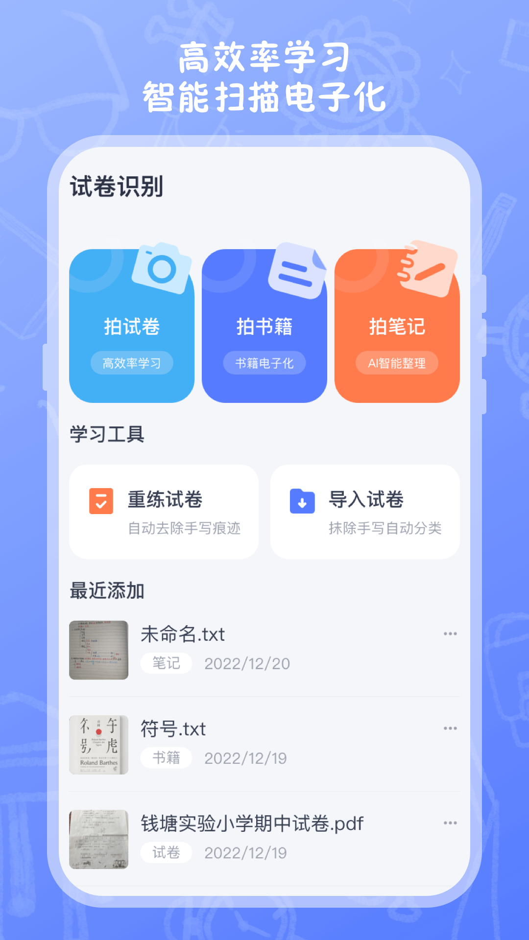 试卷扫描截图