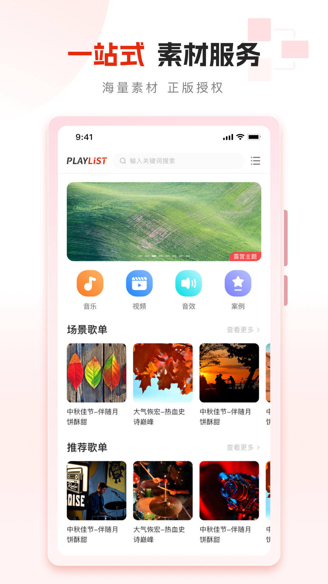 PlayList素材截图