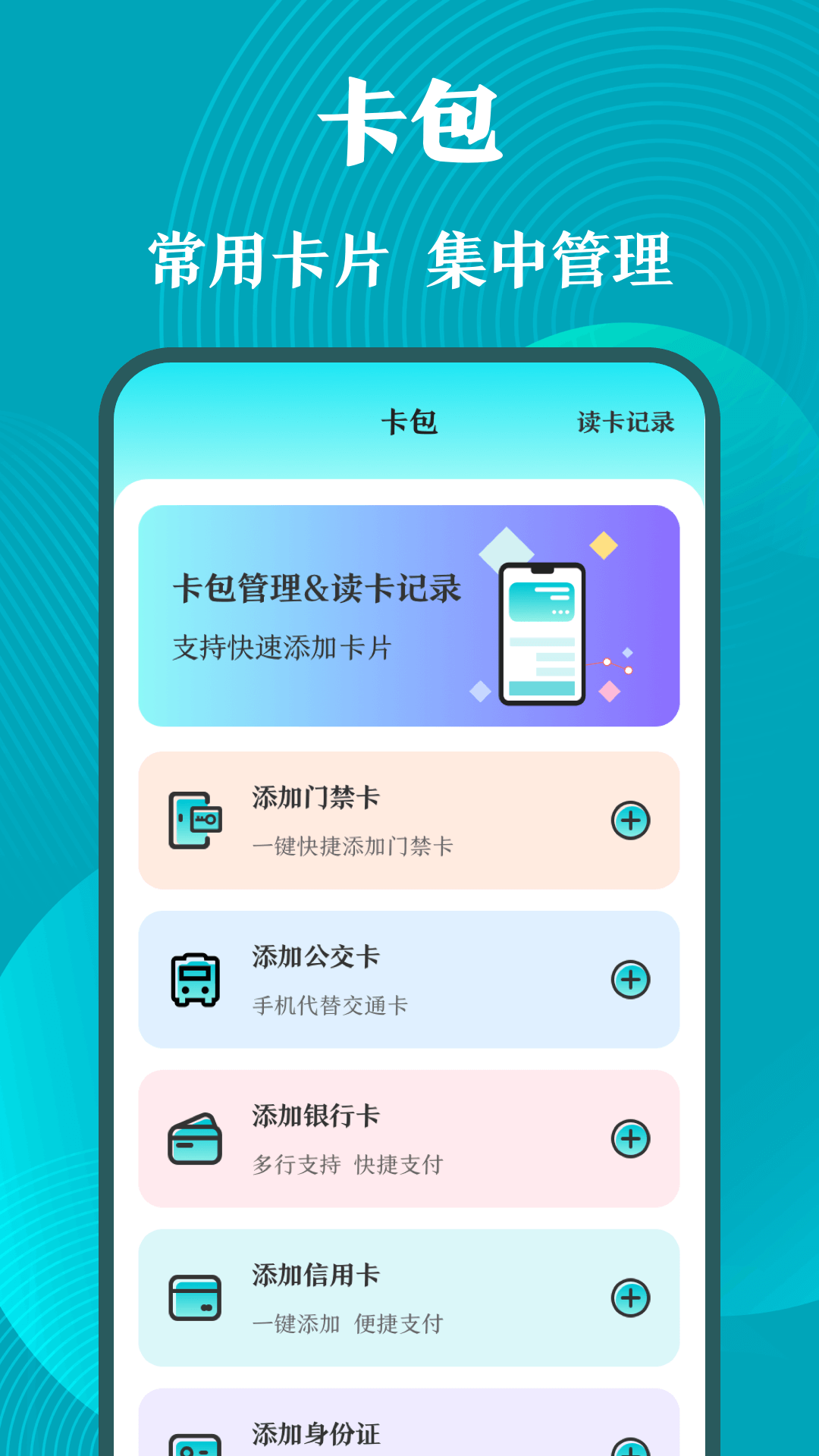 门禁卡截图