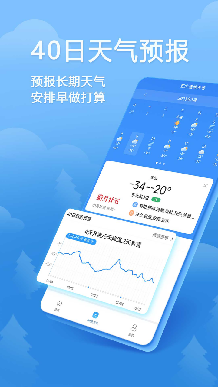 欢乐天气截图