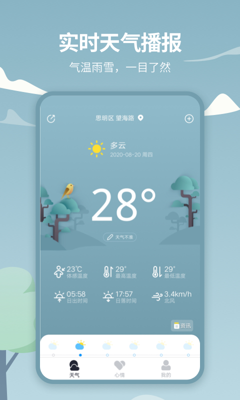 天气吧截图