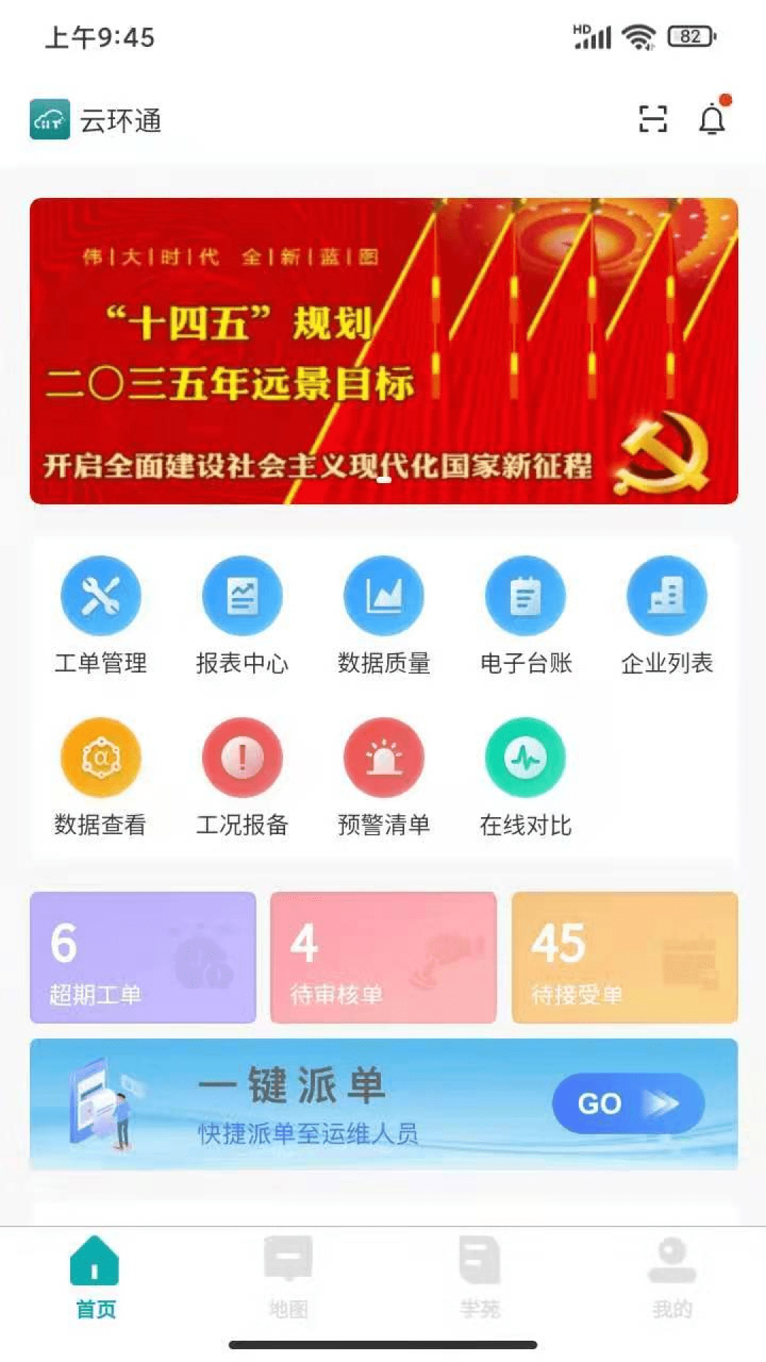 云环通截图