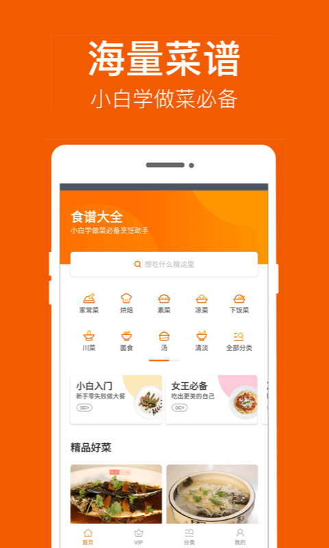 食谱大全截图