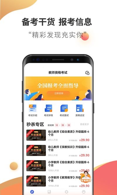 教师资格云题库电脑版截图