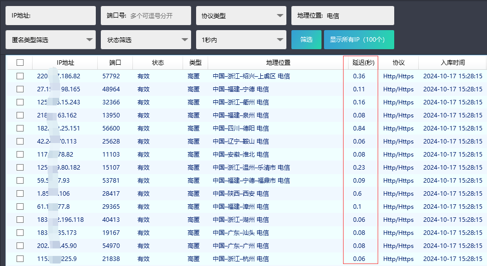 站大爷代理IP工具截图