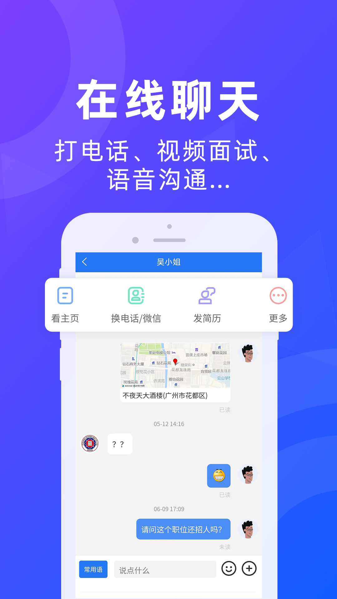 广州招聘网截图