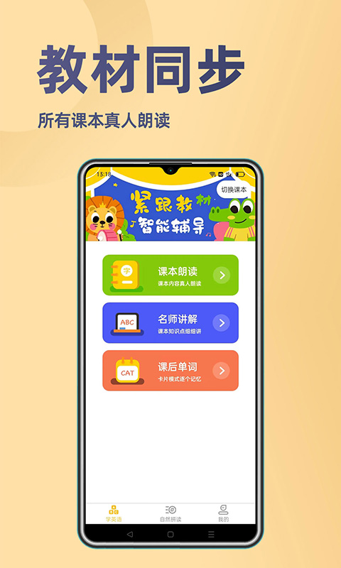 52小学英语截图