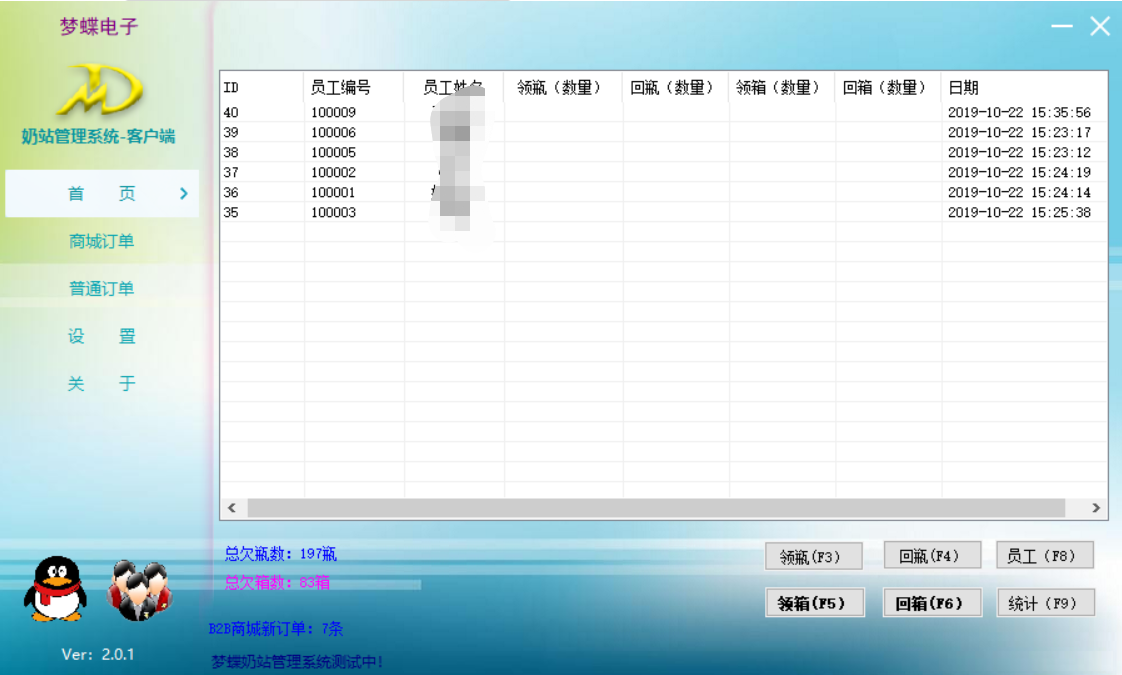 奶站管理系统截图