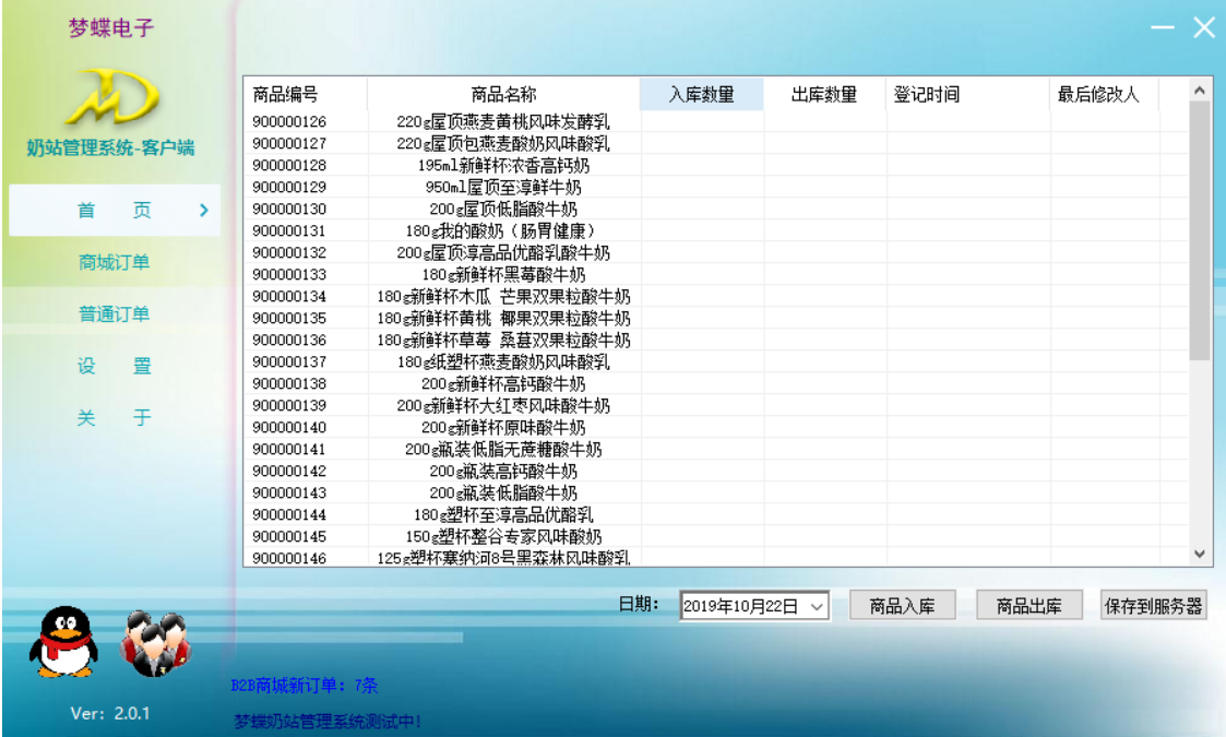 奶站管理系统截图