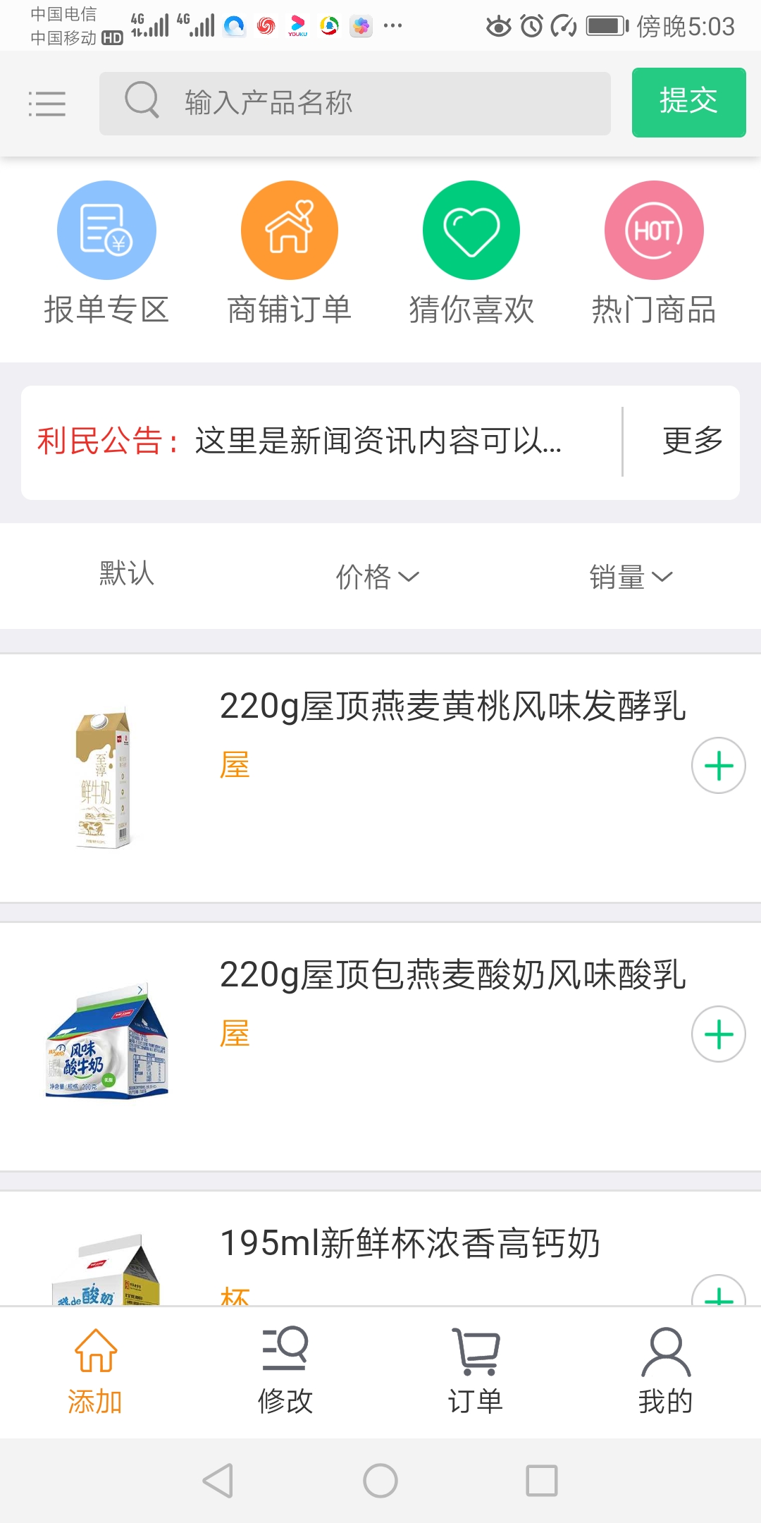 奶站管理系统截图