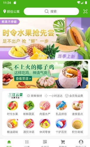 三江云菜截图