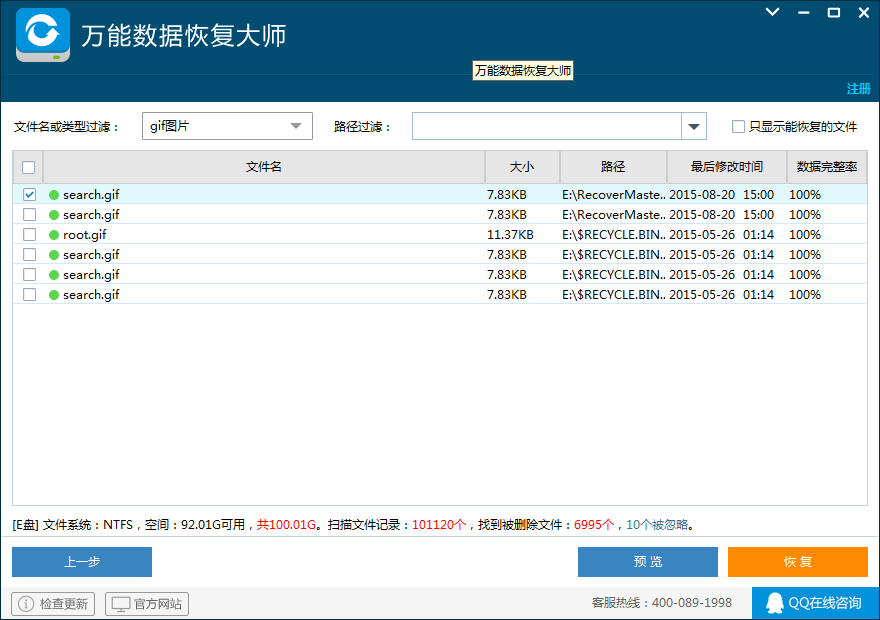 万能数据恢复大师Mac截图