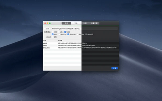 哈希计算器Mac截图