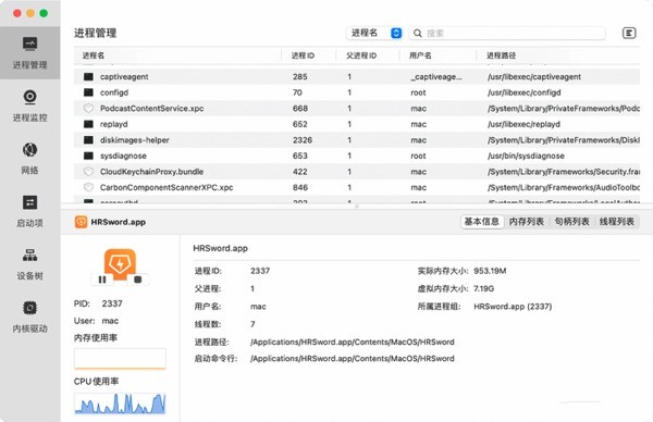 火绒剑for Mac截图