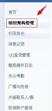 企业QQ Mac截图