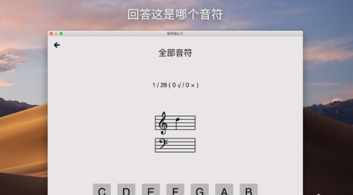 音符抽认卡Mac截图