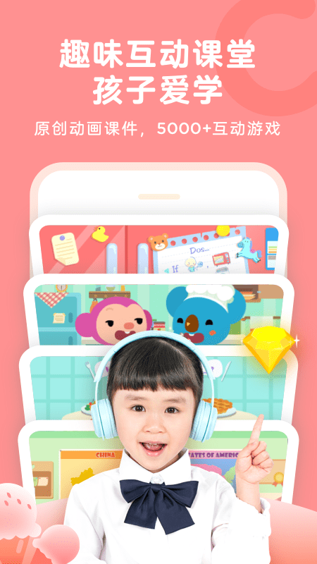 Qkids久趣英语app截图