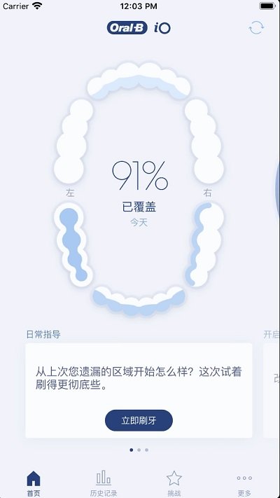 oralb电动牙刷截图