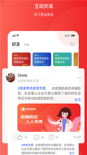 俱佳福养老课程学习电脑版截图