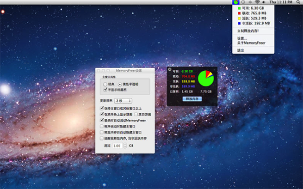 内存释放器for Mac截图