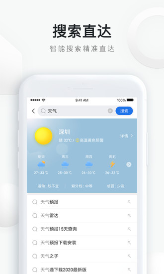 手机qq浏览器截图