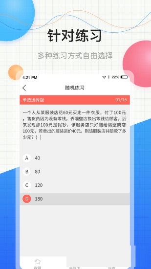 中软教师资格证电脑版截图