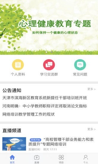 教师学习公社截图