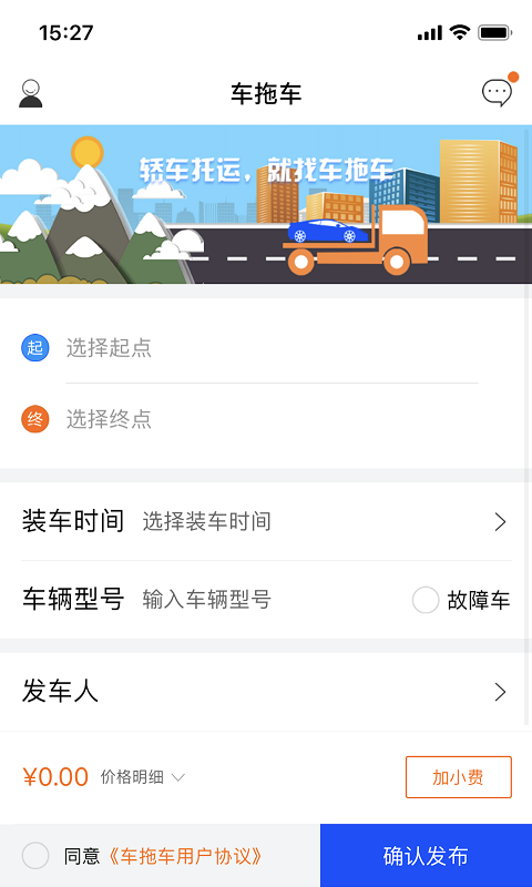 车拖车司机截图