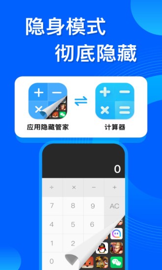 应用隐藏管家截图