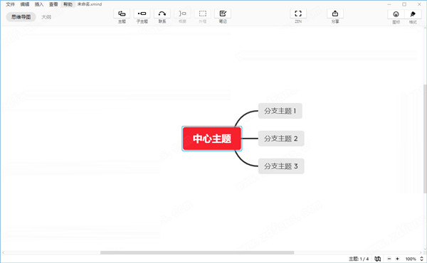 Xmind10截图
