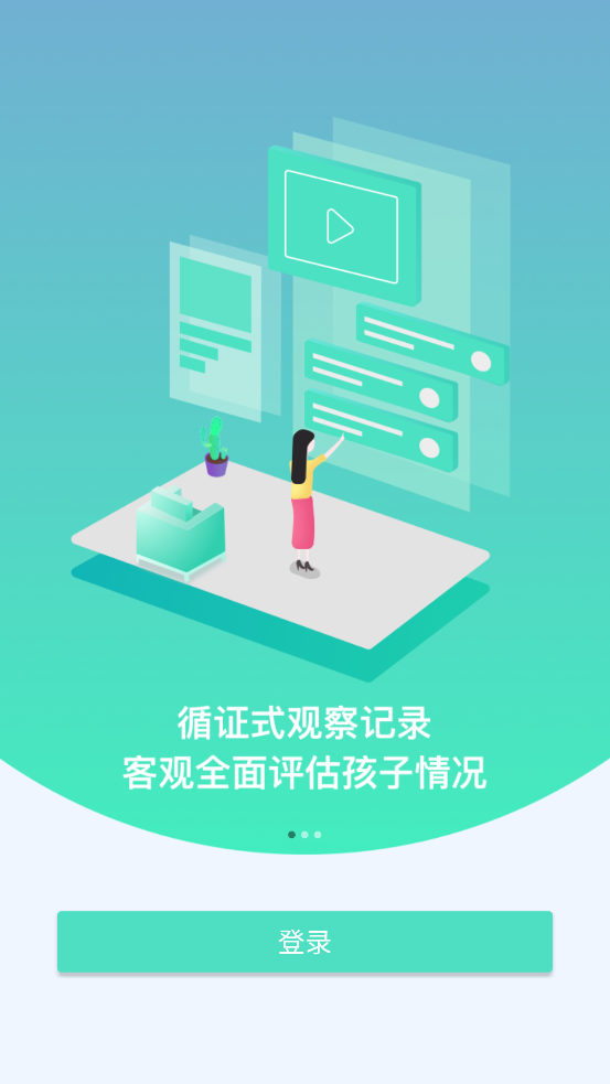 PLG家长端电脑版截图