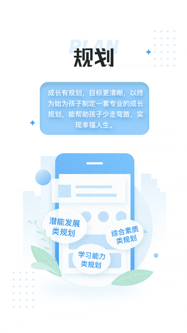 家长空间规划版app截图