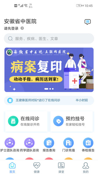 安徽省中医院网上预约挂号截图