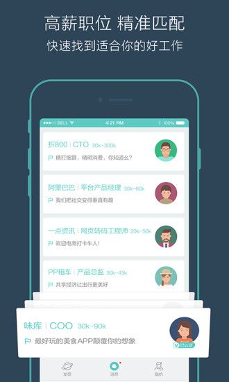 BOSS直聘最新版截图