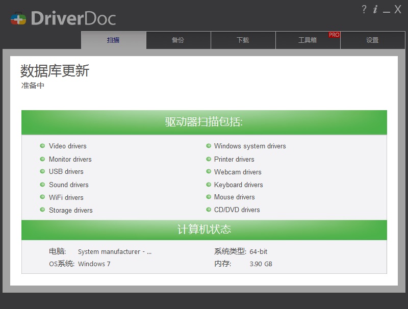 DriverDoc(驱动修复软件)截图