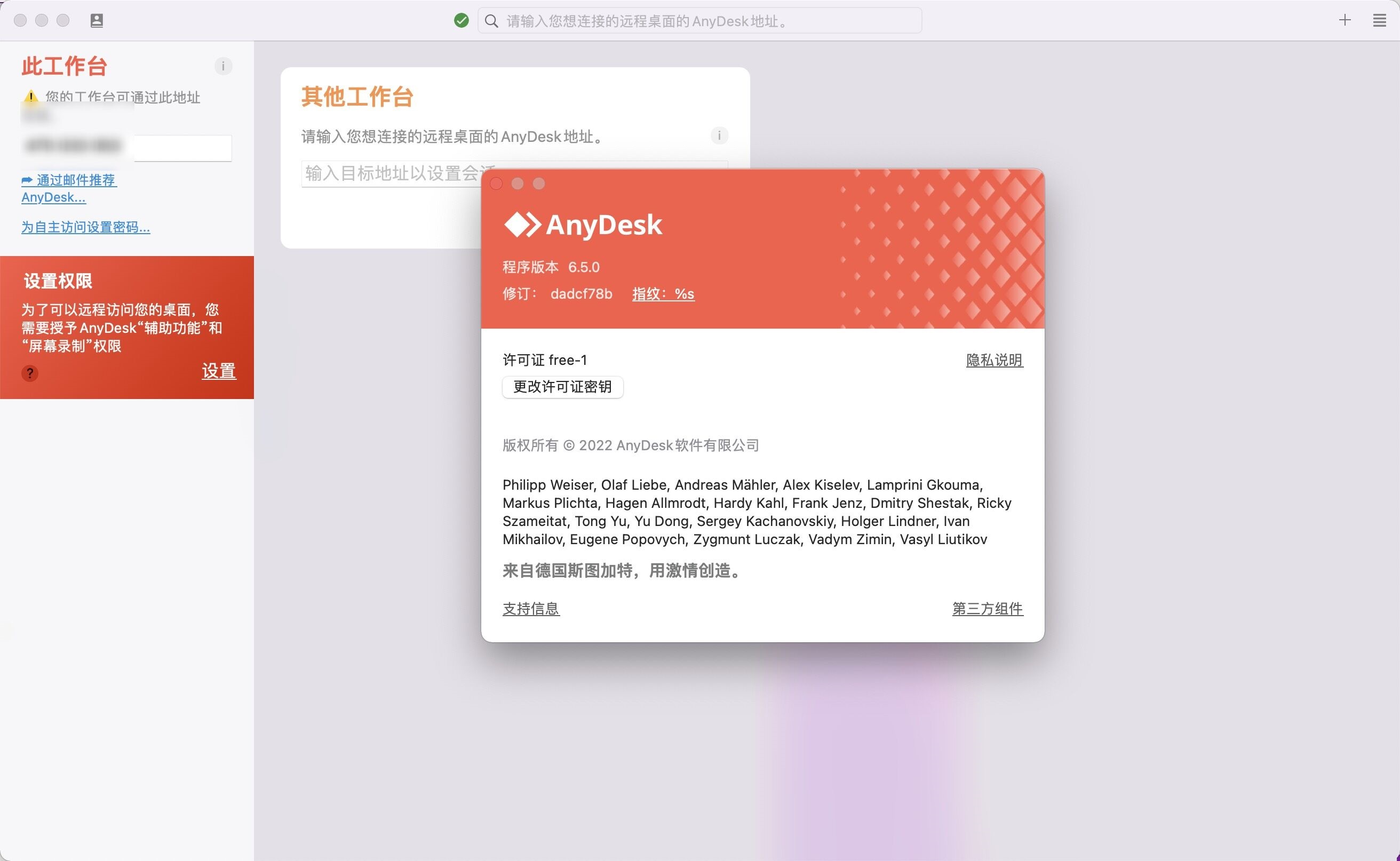 AnyDesk for mac截图