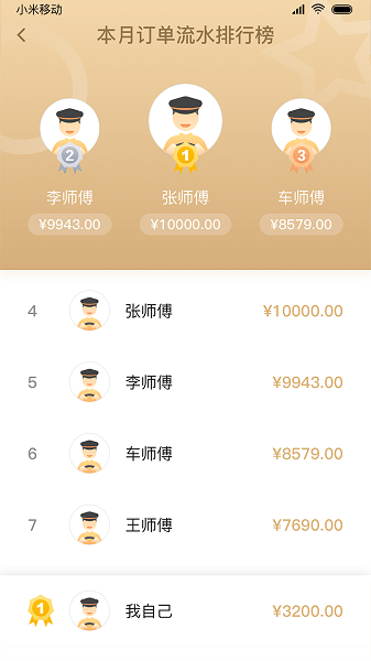 双创司机端截图