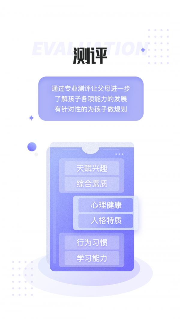 家长空间规划版app截图