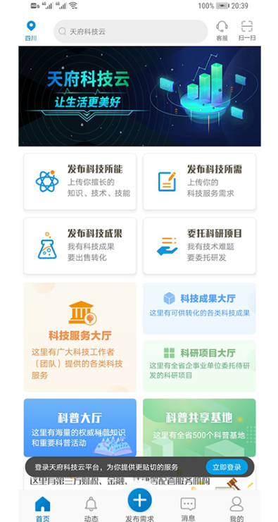 天府科技云截图