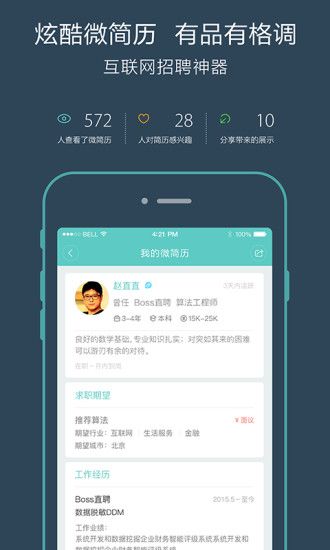 BOSS直聘最新版截图